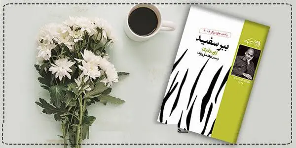 دانلود pdf کتاب ببر سفید  آراویند آدیگا