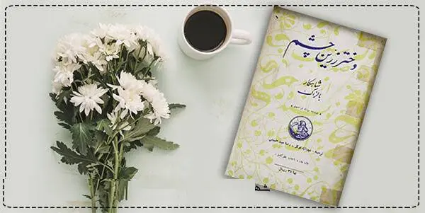 دانلود pdf کتاب  دختر زرین چشم  انوره دوبالزاک