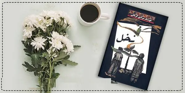 دانلود pdf نخل  هوشنگ مرادی کرمانی