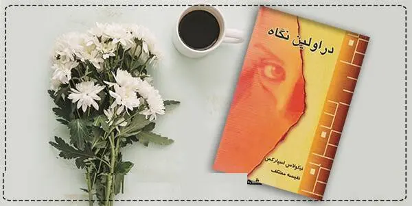 دانلود pdf کتاب  در اولین نگاه نیکلاس اسپارکس