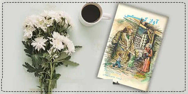 دانلود pdf کتاب  آواز کریسمس (سرود کریسمس)  چارلز دیکنز