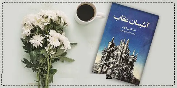دانلود pdf کتاب  آشیان عقاب  کنستانس هون