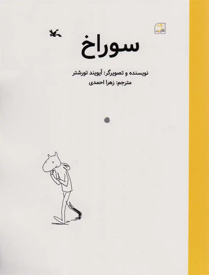 دانلود pdf کتاب سوراخ ایویند تورشتر