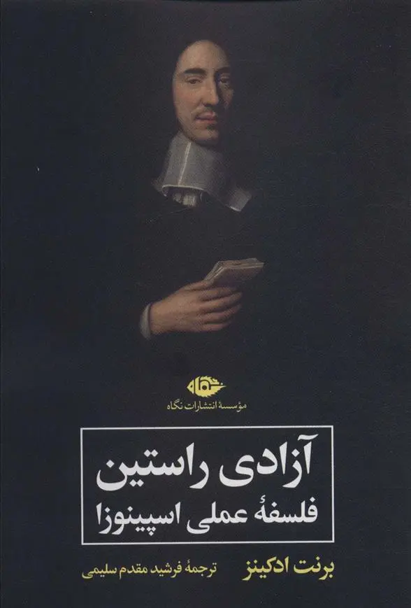 دانلود pdf کتاب آزادی راستین : فلسفه عملی اسپینوزا برنت ادکینز