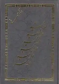 دانلود pdf کتاب زندگانی عایشه ذبیح الله محلاتی