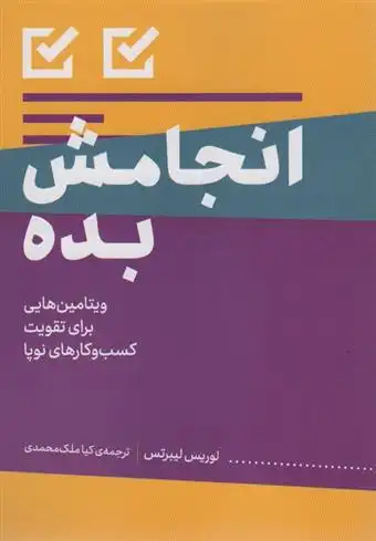 دانلود pdf کتاب انجامش بده لوریس لیبرتس