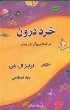 دانلود pdf کتاب خرد درون لوئیز ال هی