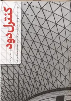 دانلود pdf کتاب کنترل دود انجمن ASHRAE آمریکا