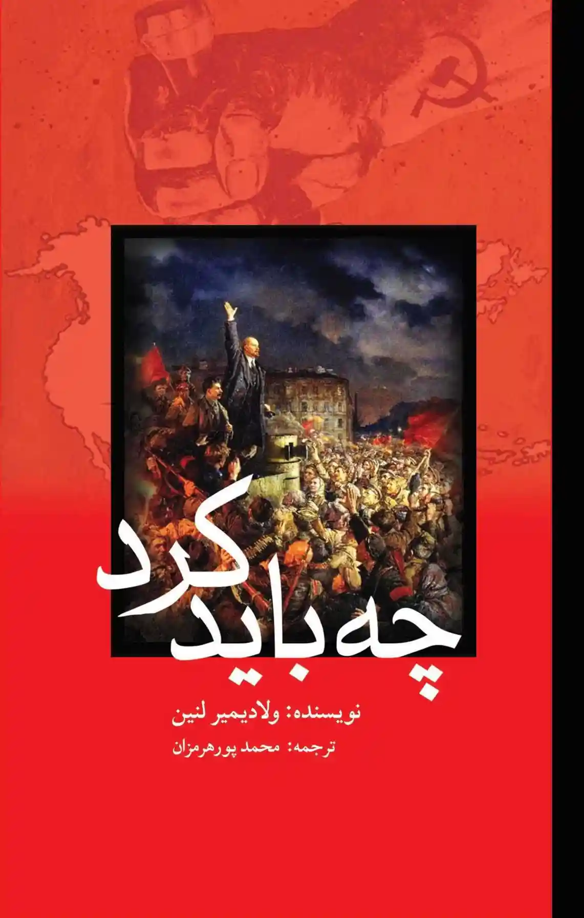 دانلود pdf کتاب چه باید کرد؟ ولادیمیر ایلیچ لنین