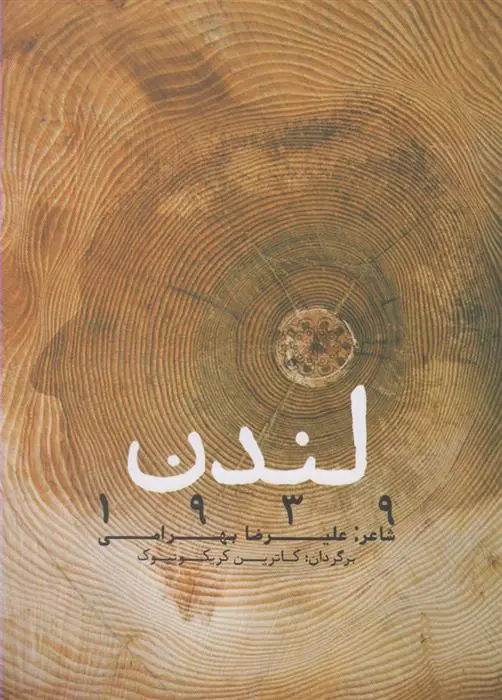 دانلود pdf کتاب لندن 1939 علیرضا بهرامی