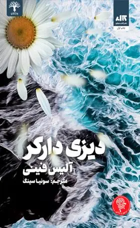 دانلود pdf کتاب دیزی دارکر آلیس فینی