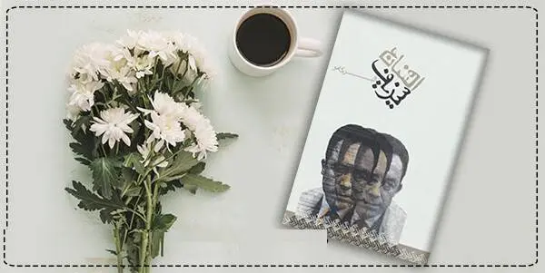 دانلود pdf کتاب  افسانه سیزیف  آلبر کامو