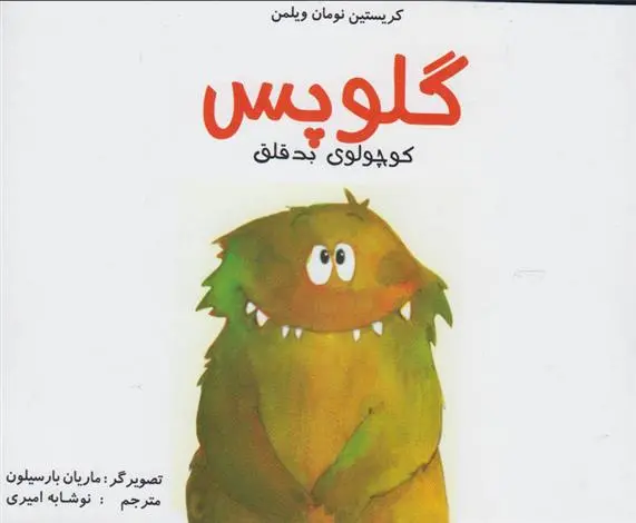 دانلود pdf کتاب گلوپس کریستین نومان ویلمن