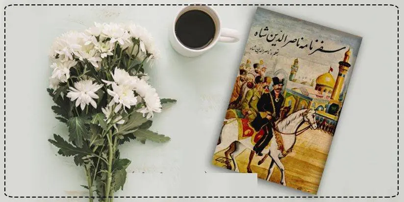 دانلود pdf کتاب  سفرنامه ناصرالدین شاه