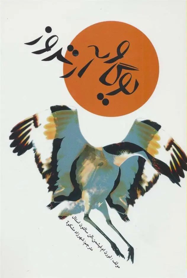 دانلود pdf کتاب یوگا و آرتروز لورن ام فیشمن