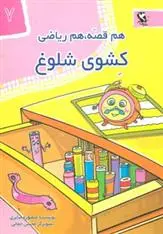 دانلود pdf کتاب کشوی شلوغ منصوره صابری