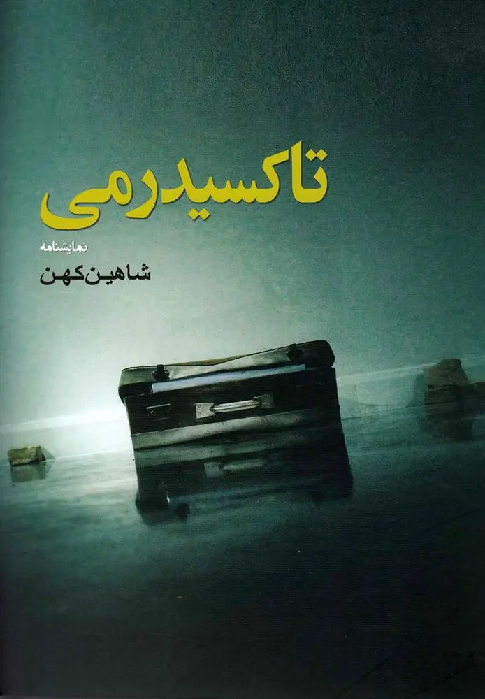 دانلود pdf کتاب تاکسیدرمی شاهین کهن
