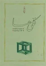 دانلود pdf کتاب کلی ها هیلری استنیلند