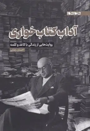 دانلود pdf کتاب آداب خواری احسان رضایی