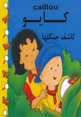 دانلود pdf کتاب کایو سارا مارگات جوهانسون