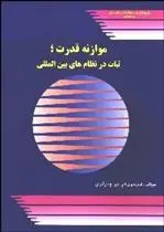 دانلود pdf کتاب موازنه قدرت 
