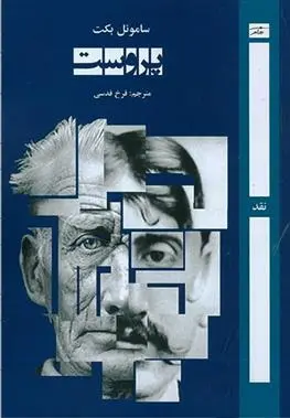 دانلود pdf کتاب پروست ساموئل بکت