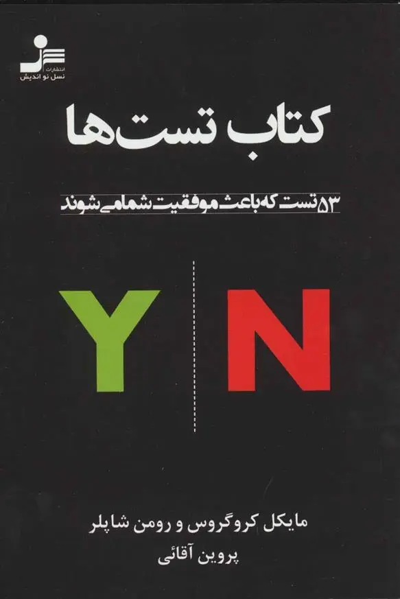 دانلود pdf کتاب تست ها مایکل کروگروس