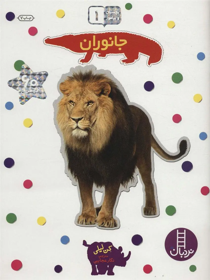 دانلود pdf کتاب جانوران دی کی پابلیشینگ