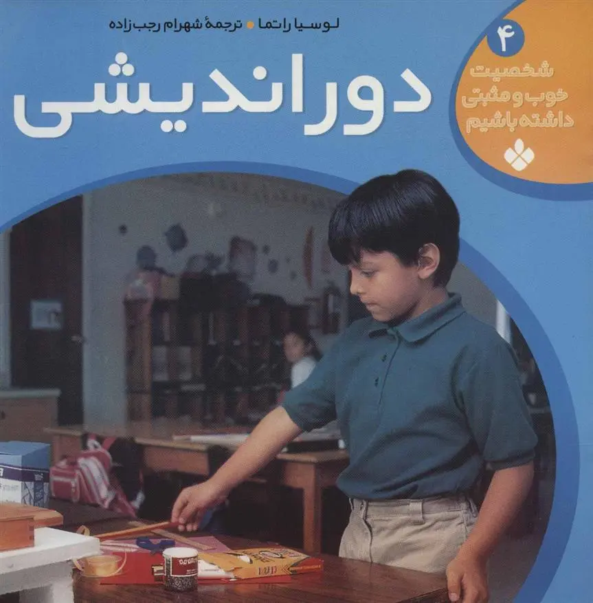 دانلود pdf کتاب دوراندیشی لوسیا راتما