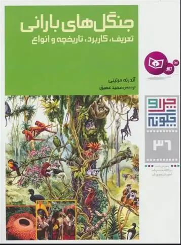 دانلود pdf کتاب جنگل های بارانی آندرئا مرتینی