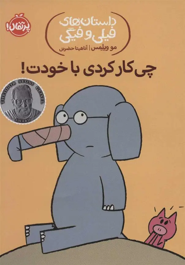 دانلود pdf کتاب چی کار کردی با خودت! مو ویلمز