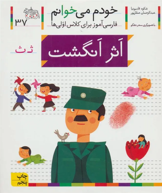 دانلود pdf کتاب انگشت شکوه قاسم نیا