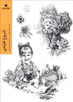 دانلود pdf کتاب شروع طراحی مایکل بوتکوس