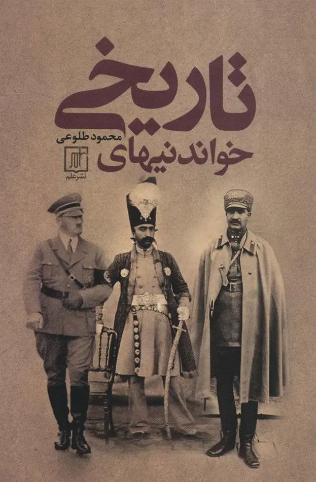 دانلود pdf کتاب خواندنیهای تاریخی محمود طلوعی