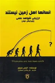 دانلود pdf کتاب انسانها اهل زمین نیستند الیس سیلور