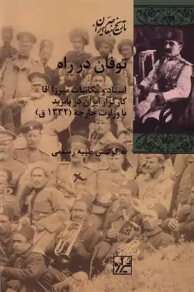 دانلود pdf کتاب توفان در راه طیبه رستمی