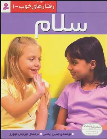 دانلود pdf کتاب سلام جناین ایماس