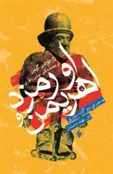 دانلود pdf کتاب اورمزد و اهریمن ژاک دوشن گیمن