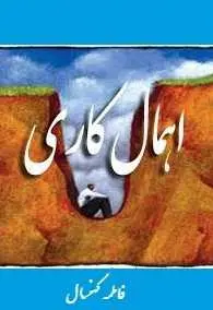 دانلود pdf کتاب  اهمال کاری  فاطمه کهنسال رایگان