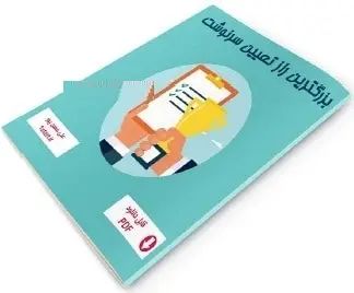 دانلود pdf کتاب  بزرگترین راز تعیین سرنوشت  علی حسن پور رایگان