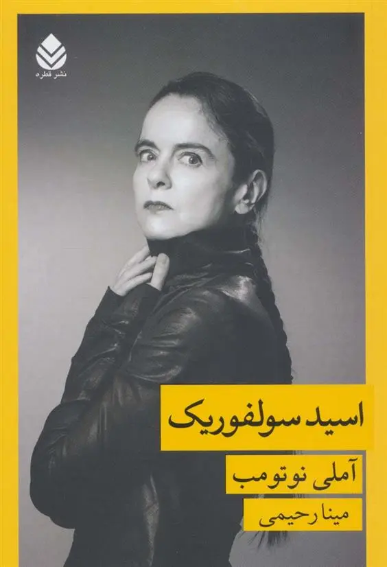 دانلود pdf کتاب اسید سولفوریک آملی نوتوم