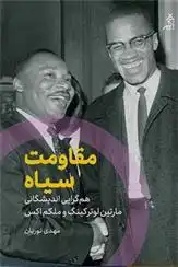 دانلود pdf کتاب مقاومت سیاه مهدی نوریان