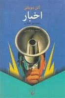 خرید و قیمت کتاب اخبار اثر آلن دوباتن