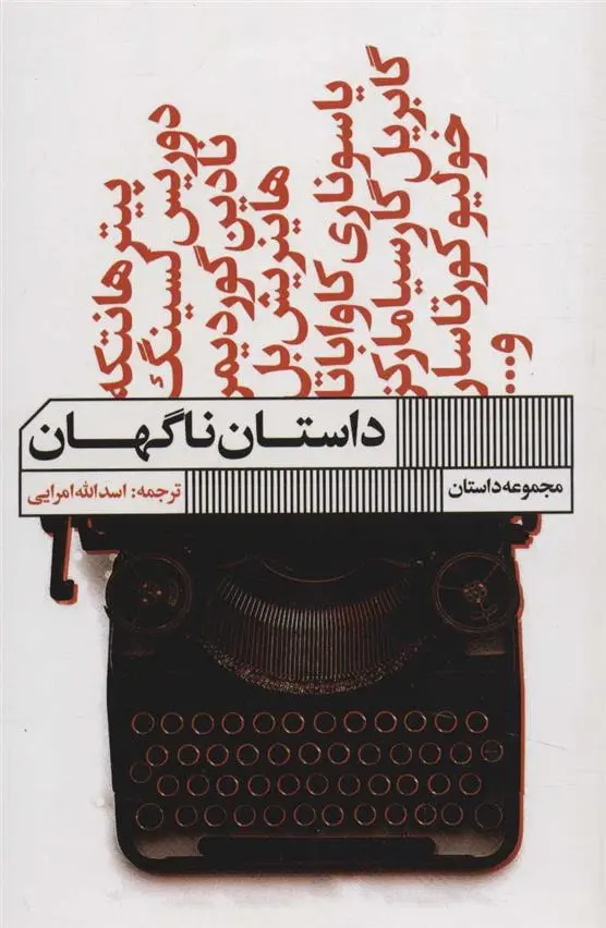 دانلود pdf کتاب داستان ناگهان 