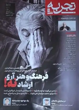 دانلود pdf کتاب مجله تجربه 26