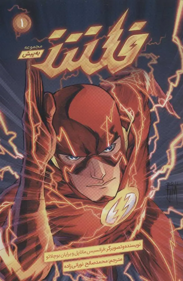 دانلود pdf کتاب فلش فرانسیس ماناپل