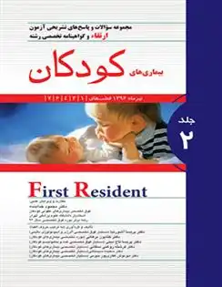 دانلود pdf کتاب بیماری های کودکان کتایون برهانی