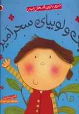 دانلود pdf کتاب جک و لوبیای سحرآمیز کتی ساندرز