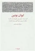 خرید و قیمت کتاب کتاب اثر ایوان بونین