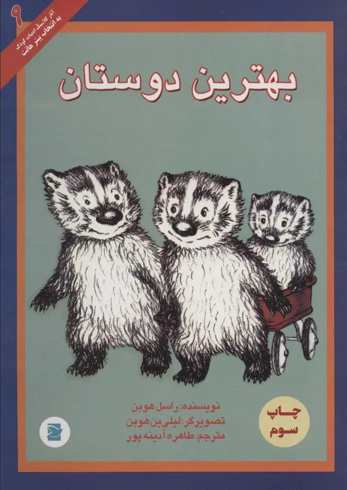 دانلود pdf کتاب بهترین دوستان راسل هوبن